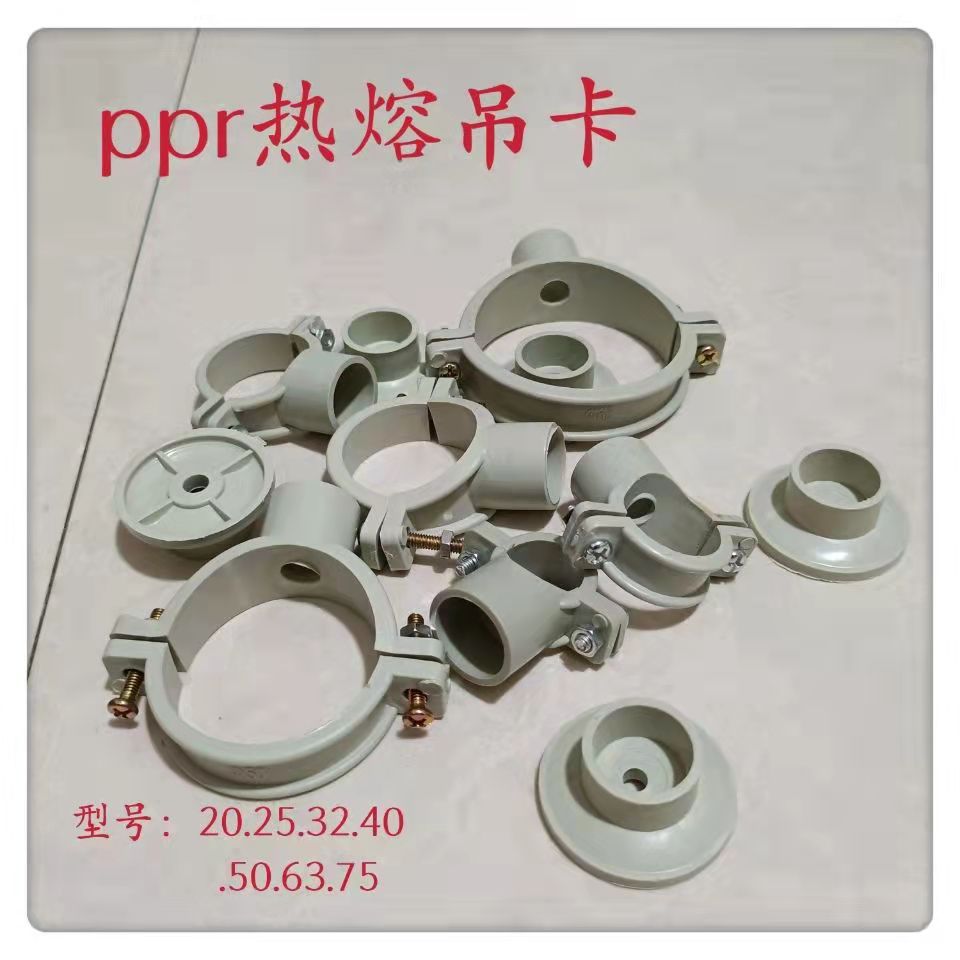 PPR热熔吊卡管卡 水管固定卡抱箍夹码20 25 32 40 50 63ppr吊卡