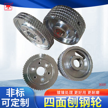 四面刨钢轮送料轮铁轮压轮齿轮键槽六孔钢轮富豪木工机械配件140