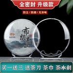 透明普洱茶茶饼盒通用收纳盒展示架防尘防潮实木茶托茶饼架