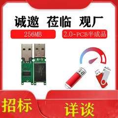 メーカー優品256m2.0pcbus優盤半製品tyチップ粒子フラッシュメモリ回路入札小容量