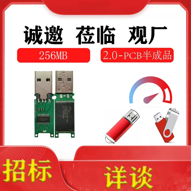 厂家优品256M2.0PCBUS优盘半成品TY芯片颗粒闪内存电路招投标小容