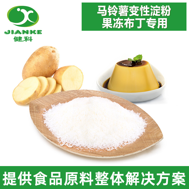 马铃薯变性淀粉  食品级变性淀粉  用于果冻布丁