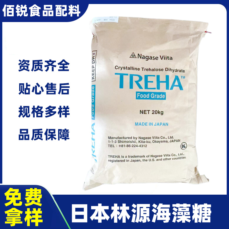 结晶海藻糖日本林源海藻糖食品级保湿剂原料日本林源海藻糖