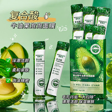 茗希芝牛油果泡泡面膜女去黑头粉刺清洁毛孔皮肤涂抹泡泡面膜跨境