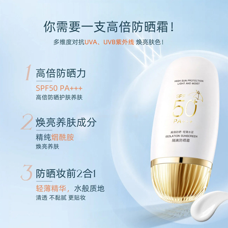 SPF50隔離日焼け止めクリーム (小金管)保湿潤い爽やかで通気性があり、夏の起爆日焼け止め|undefined