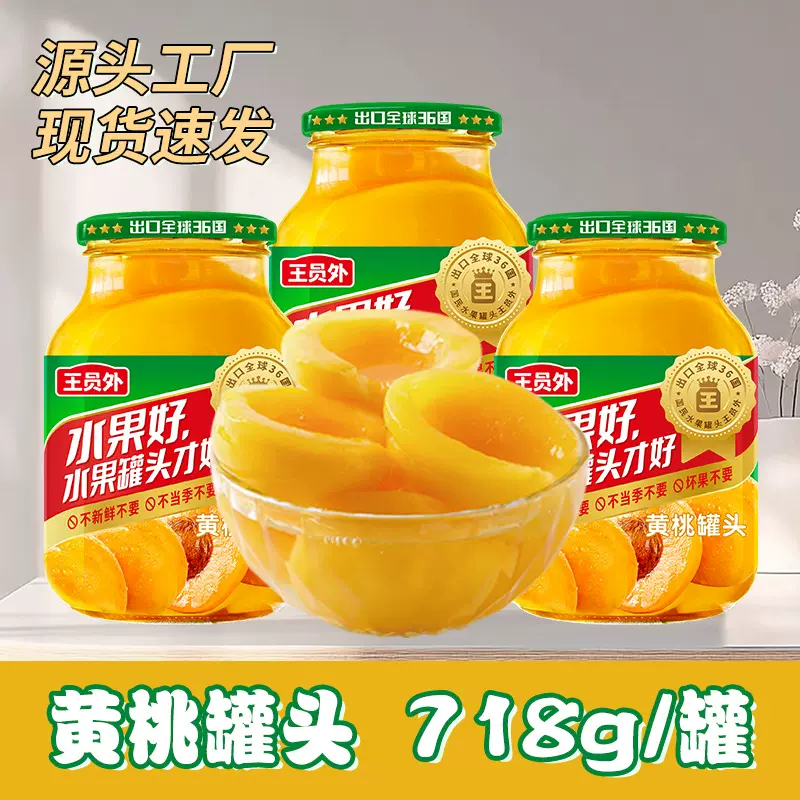 贴牌黄桃罐头718g*2罐休闲零食代工水果罐头大罐整箱正品商超同款