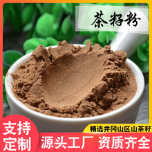 头道茶籽粉纯山茶粉茶枯麸粉山茶籽枯饼粉洗碗洗头洗果蔬清洁剂
