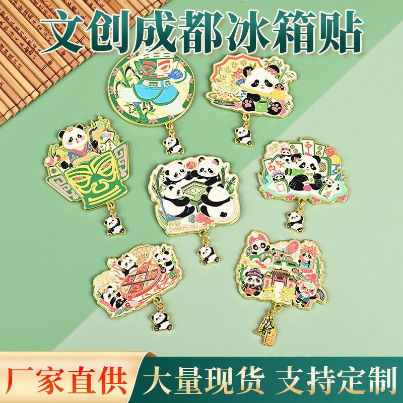 原创成都熊猫系列金属冰箱贴景点冰箱贴四川三星堆文创国潮冰箱贴