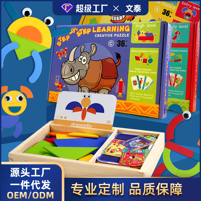 幼儿童创意趣味几何拼图启蒙进阶高阶早教形状七巧板拼板木制玩具