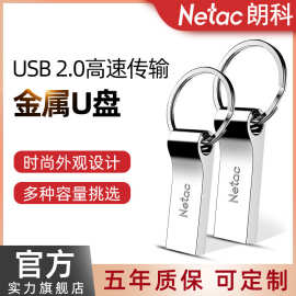 朗科U275金属u盘 64g高速传输商务办公优盘手机电脑车载U盘批发