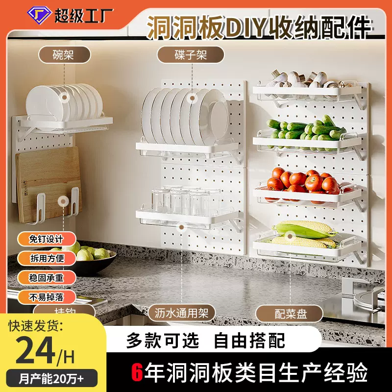 厨房洞洞板置物架碗架托盘壁挂免打孔家用墙上收纳壁挂式收纳架