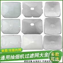 抽油烟机过滤网罩配件大全通用老式长方形吸油烟机拢烟罩内网油网