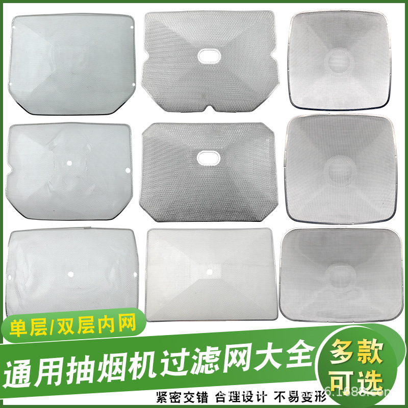 抽油烟机过滤网罩配件大全通用老式长方形吸油烟机拢烟罩内网油网