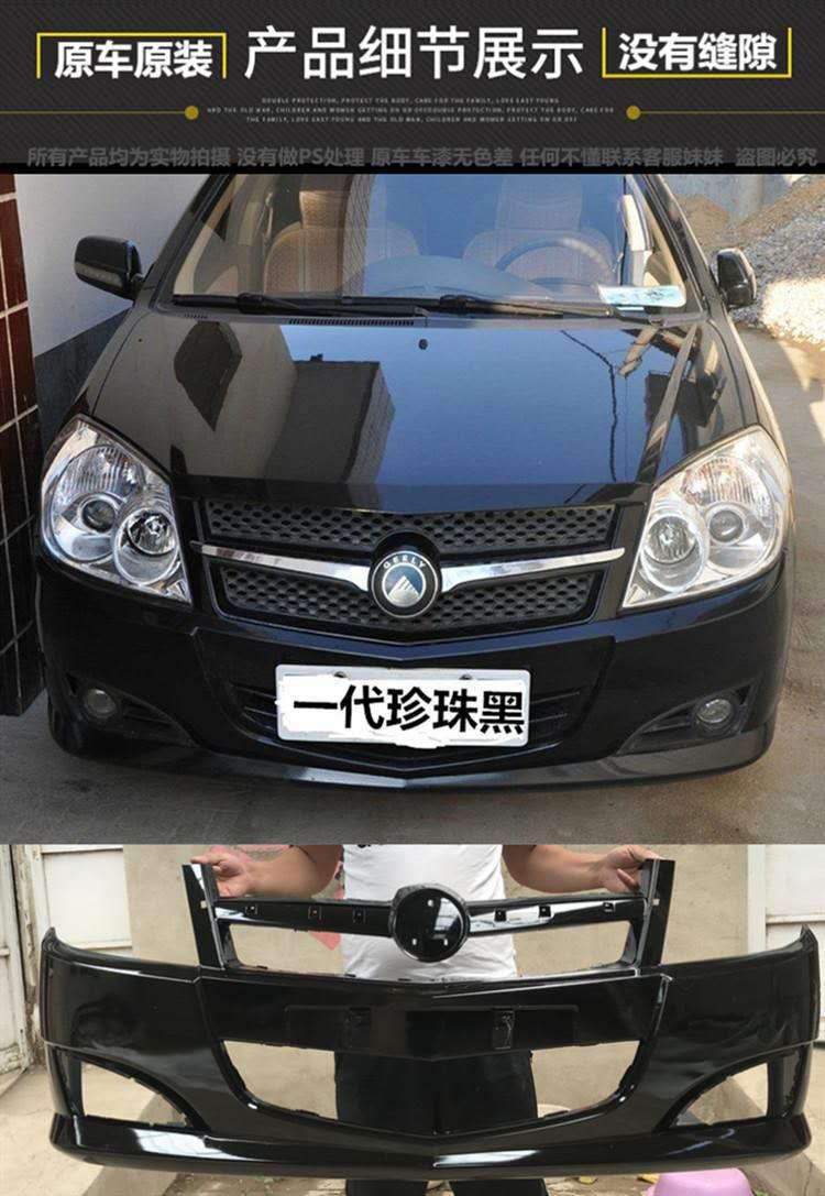 Suitable for Geely King Kong first generation front bumper second generation rear bumper England Golden Eagle front and rear bumper thickened Weijia