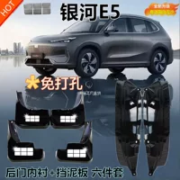 Подходит для Geely Galaxy E5 с внутренней облицовкой крыло 2024 модифицированных передних и задних колес