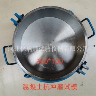 300*100 Concrete Anti-punch and Grinding Test Mold Concrete Water Punch Test Mold Special-shaped Test Mold Polishing Well-made