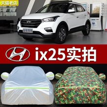 北京现代IX25专用汽车车衣 防晒防雨防尘遮阳盖布车罩车套外套