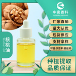 厂家供应精炼核桃油 批发 Walnut oil DIY 化妆品原料 化妆品样品