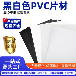 Black Pvc Sheet Glossy White Hard Sheet Polyvinyl Chloride Plastic Insulating Gasket Matte Black Matte White Sheet Processing