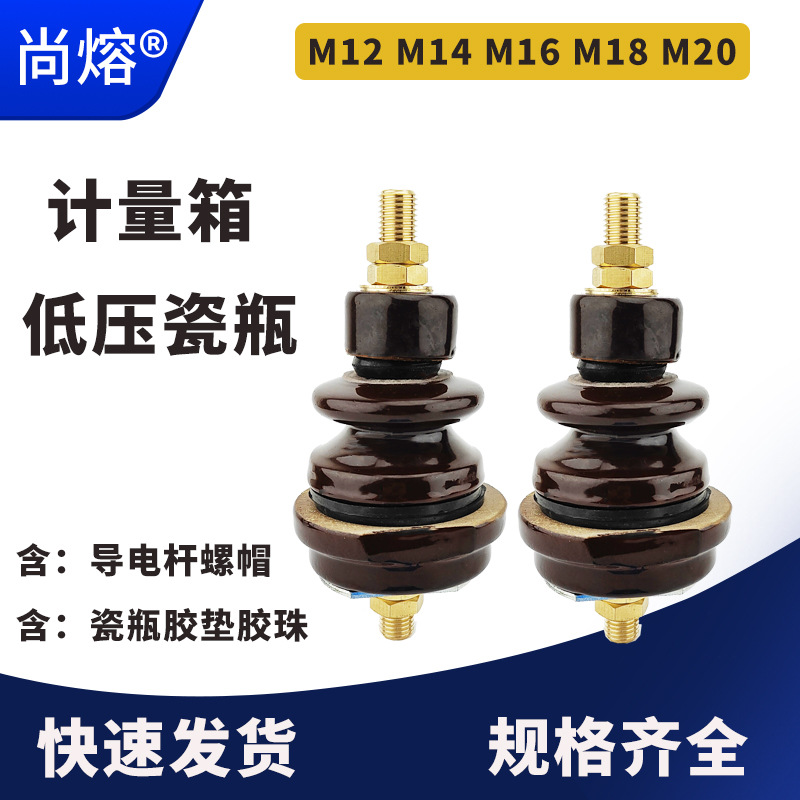 变压器低压瓷瓶M12-14-16-18-M20套管桩头接线柱计量箱防触电