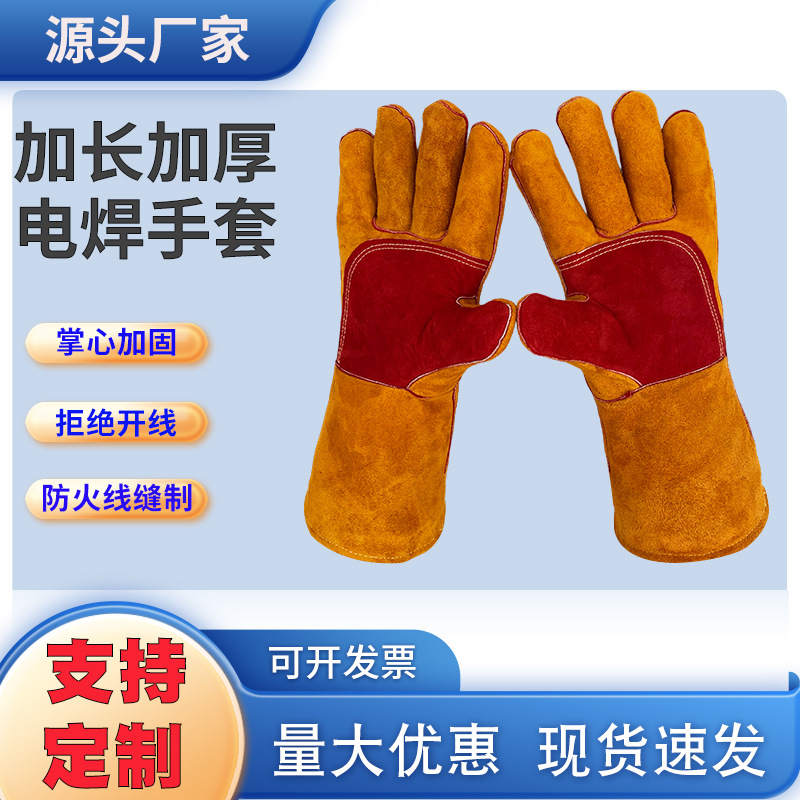 牛皮电焊手套耐磨耐用皮革长款焊接焊工专用隔热防烫劳保手套批发