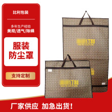 服装防尘袋西装罩服装婚纱袋手提式家居收纳袋 便携西服防尘套