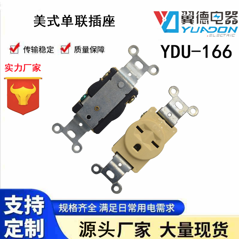 翼德YDU-166美标单联插座 美标工业电源插座 20A美规大功率家用电