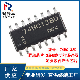 74HC138D �NƬSOP16 3�D8�������g�a��/��·�ֽ���оƬ 74HC138