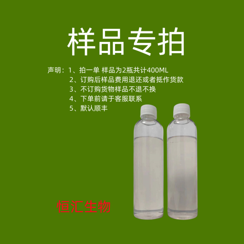样品专拍链接植物除臭剂生物除臭剂复合型除臭剂下单请于客服联络