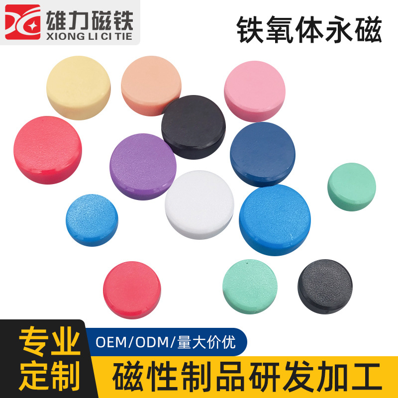 厂家铁氧体永磁15/20/30/40mm平板磁粒库存蘑菇型磁钉白板吸铁石