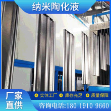 批发 纳米陶化液金属表面处理纳米陶化液金属硅烷处理液