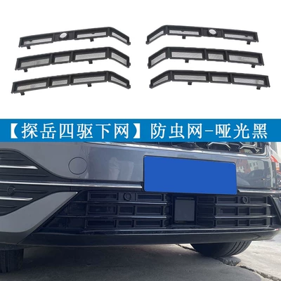 Tank Protection Net, Buckle Installation, Automobile anti-insect net - 23-25-rline-high-energy-editionrline-smart-edition-matte-black-under-net-6-piece-set