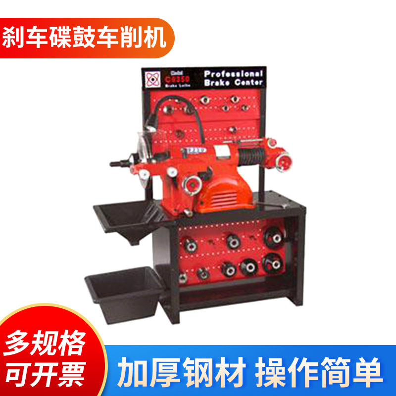 中小型汽车制动鼓盘车床刹车碟鼓车削机切削机制动鼓盘车床C9350