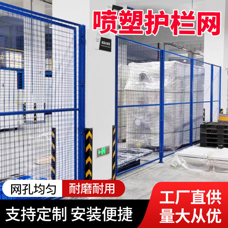 工厂车间隔离网喷塑浸塑护栏网不锈钢仓储防护隔断网公路钢丝围栏