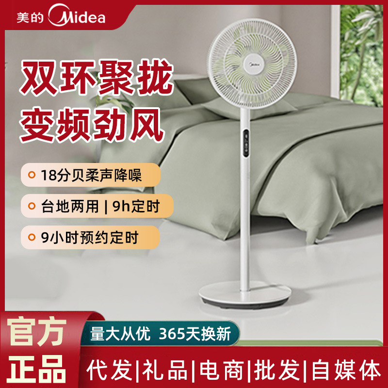 Midea electric fan floor fan frequency conversion remote control large wind table vertical energy-saving shaking head home dormitory