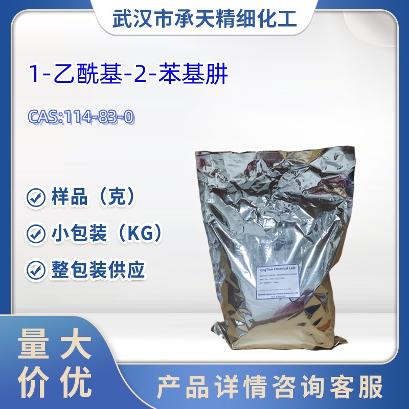 1-乙酰基-2-苯基肼 114-83-0   中间体  1kg   25kg  样品   大货