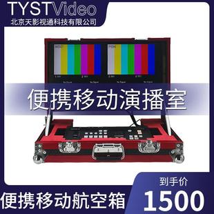 Portable Mobile box studio HS-500MCT22 air box integrated MCX-500 switcher