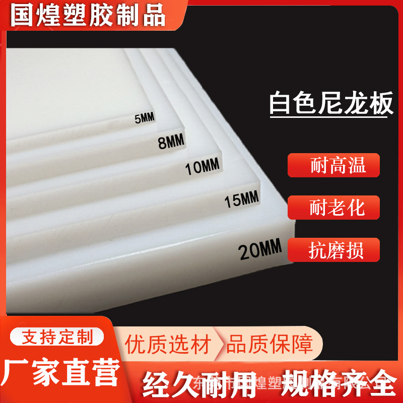 尼龙板高强度白色米黄色方块尼龙聚酰胺耐磨衬板来图尺寸结构加工