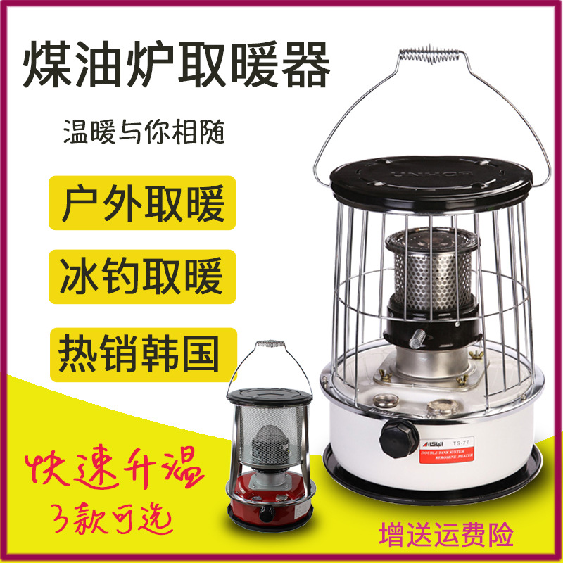 煤油炉取暖器  户外冰钓野营家用柴油手提式燃油煤油取暖烤火炉