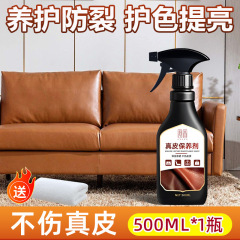 真皮沙发清洁剂去污保养皮具护理保养油皮革护理剂皮质包包清洗剂