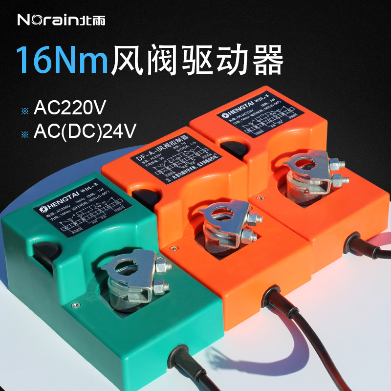 開關型電動風閥執行器 五檔角度調節執行機構驅動器 220/24v 16Nm
