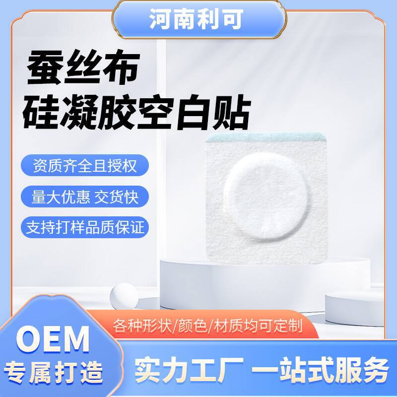 Non-Woven Silicone Gel Acupoint Empty Plaster Cloth Support Breathable Adhesive Patch Navel Patch Blank Fixed Three-Volt Dressing Patch