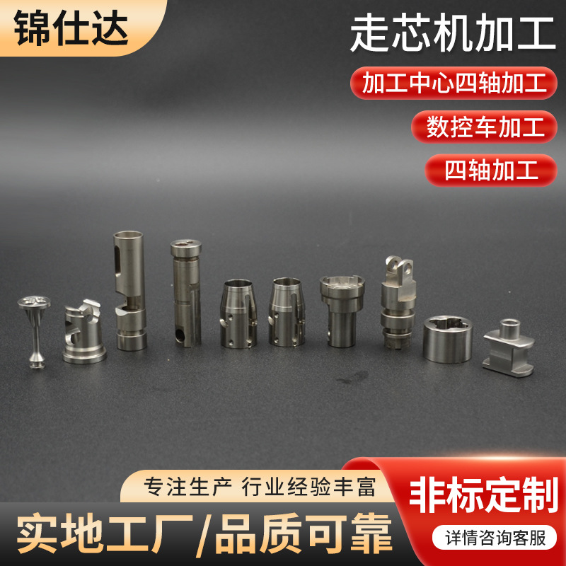 不锈钢配件机加工CNC加工走芯机加工五金零件自动数控车床加工