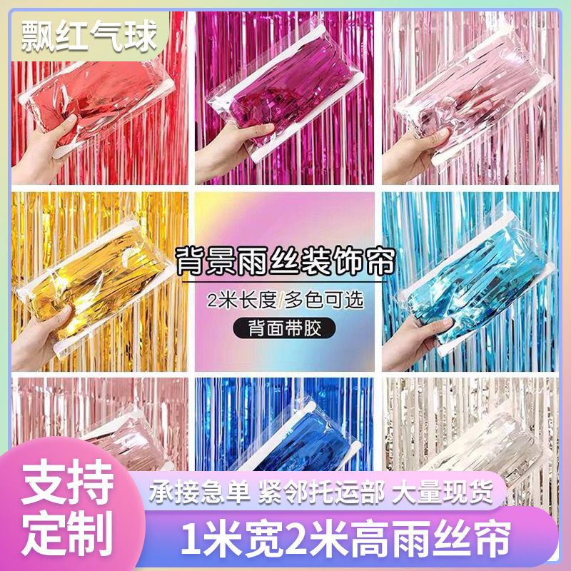 Cross-Border Shiny Rain Curtain Birthday Party Decoration Supplies Colorful Door Curtain Wedding Tassel Outdoor Background Wall Iridescent