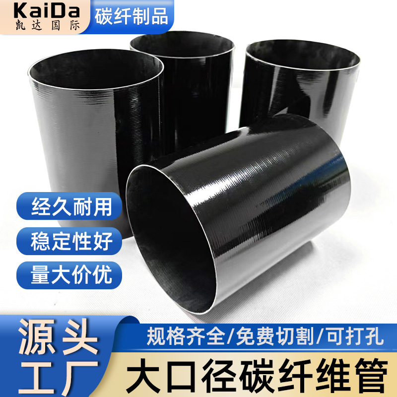 Large-Diameter Carbon Fiber Tubes with a Glossy Finish, Diagonal Weave Processing, High Tensile Strength