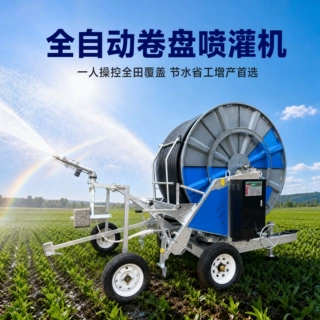 农用种菜种庄稼卷盘式电动轮喷灌机设备，自走式懒人浇地神器