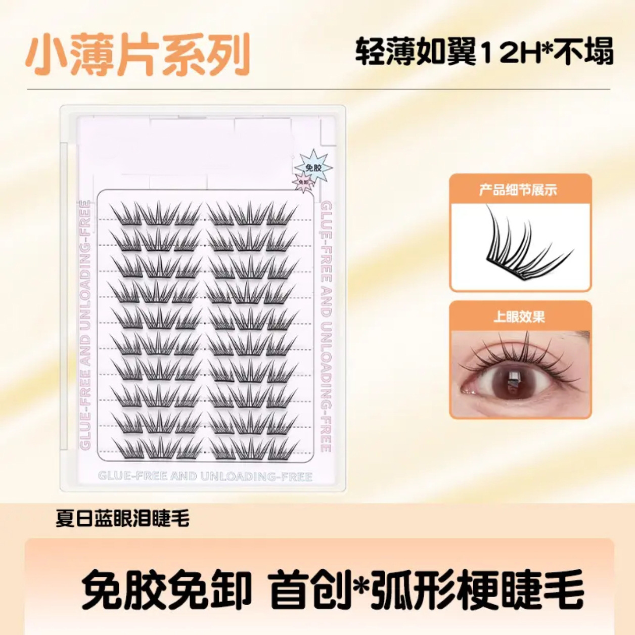 [Libro de pestañas] Lágrimas azules de verano Pestañas postizas Segmentadas Hoja pequeña rizada de un solo grupo El maquillador recomienda pestañas falsas