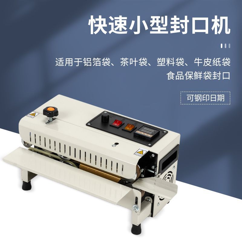 FR-400连续封口机商用铝箔塑料PE袋食品茶叶小袋包装机钢印日期