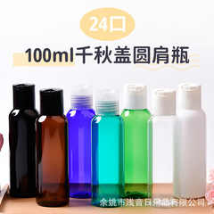 100mlの丸い肩の細い首のpetの瓶は24-410の千秋の蓋のスクイズの瓶を配合して入浴して空の瓶を詰めます。