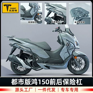 Qianjiang Hongfort150 City Edition QJ150T-23H Gücləndirilmiş Düşməyə Qarşı Bufer Dəyişdirilmiş Hissələr